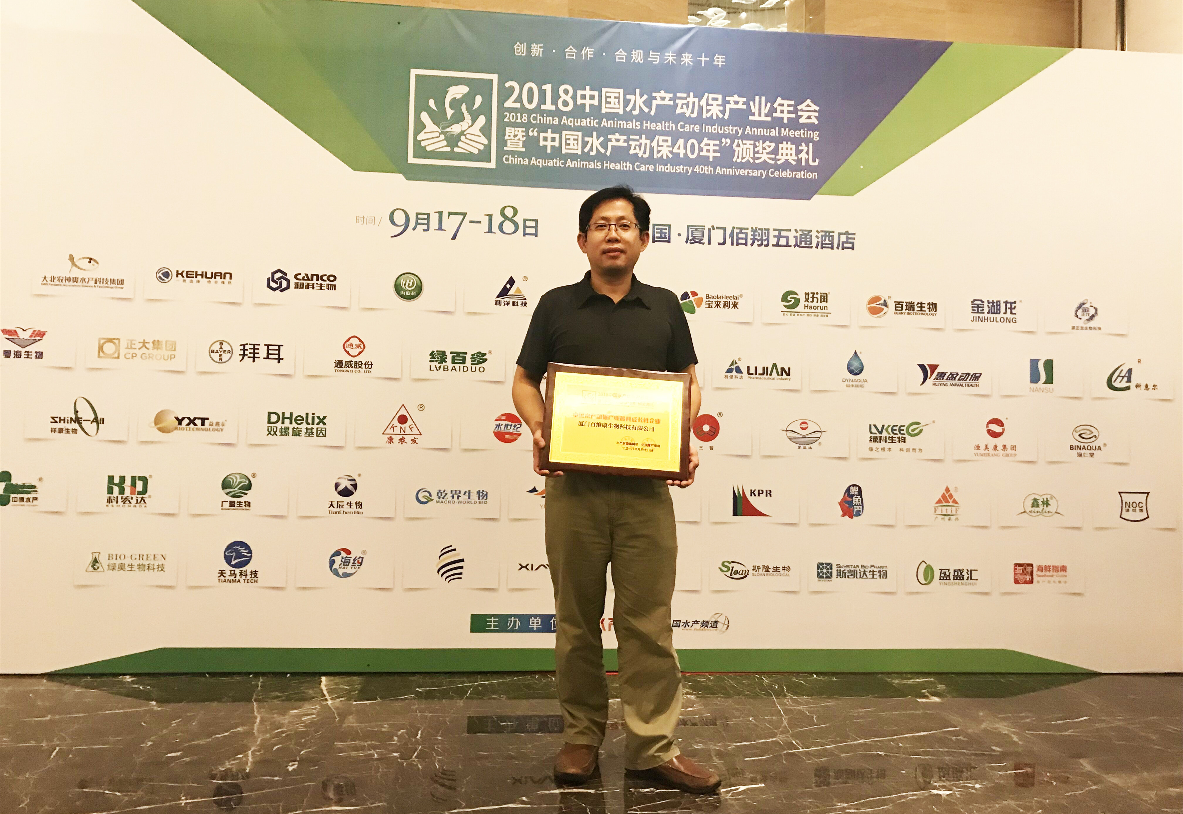 歡度水產(chǎn)行業(yè)盛會，喜獲“中國水產(chǎn)動保產(chǎn)業(yè)最具成長性企業(yè)”殊榮