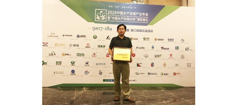 歡度水產(chǎn)行業(yè)盛會(huì)，喜獲“中國水產(chǎn)動(dòng)保產(chǎn)業(yè)最具成長性企業(yè)”殊榮