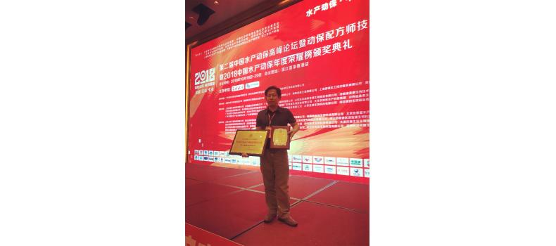 榮譽(yù)：廈門百維康榮膺《年度優(yōu)秀水產(chǎn)動保原料供應(yīng)商》殊榮；總經(jīng)理王曉林先生斬獲《年度優(yōu)秀水產(chǎn)動保配方師》殊榮