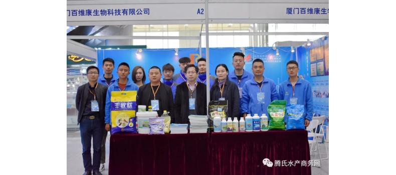 水產(chǎn)養(yǎng)殖交易博覽會(huì)  廈門百維康榮耀登場(chǎng)！